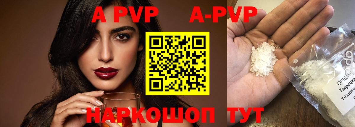 купить наркотик  Альфа ПВП VHQ  Рыбинск  Вход с VPN  А ПВП СК  Альфа ПВП 