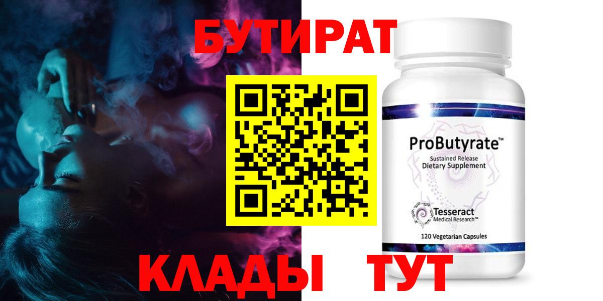 Бутират  Бутират жидкий экстази  Вход с VPN  Рыбинск 