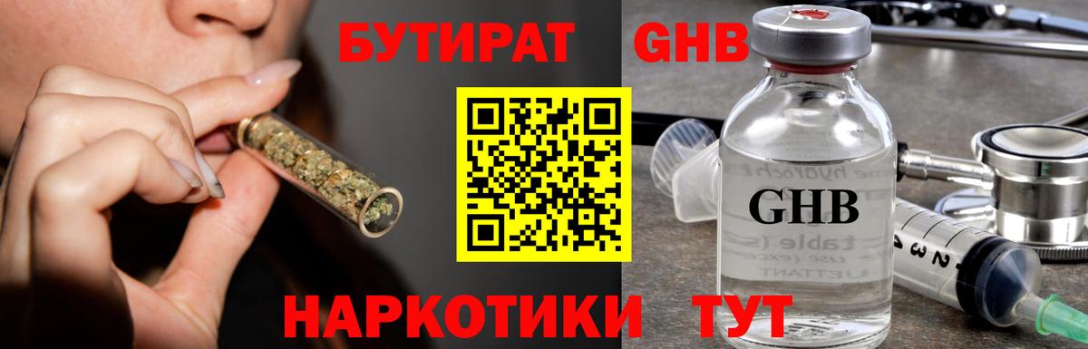 Бутират жидкий экстази Рыбинск