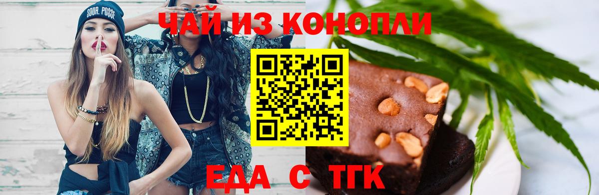 Печенье с ТГК марихуана  Вход с VPN  Рыбинск 