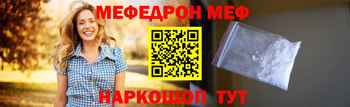 Меф мяу мяу мука Рыбинск