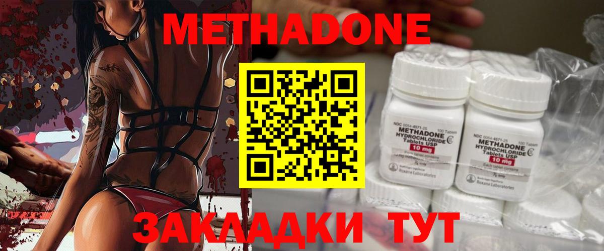 Метадон methadone  Вход с VPN  Рыбинск  Метадон кристалл 