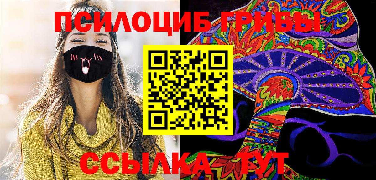 Псилоцибиновые грибы Magic Shrooms Рыбинск
